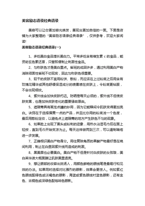 美容励志语录经典语录