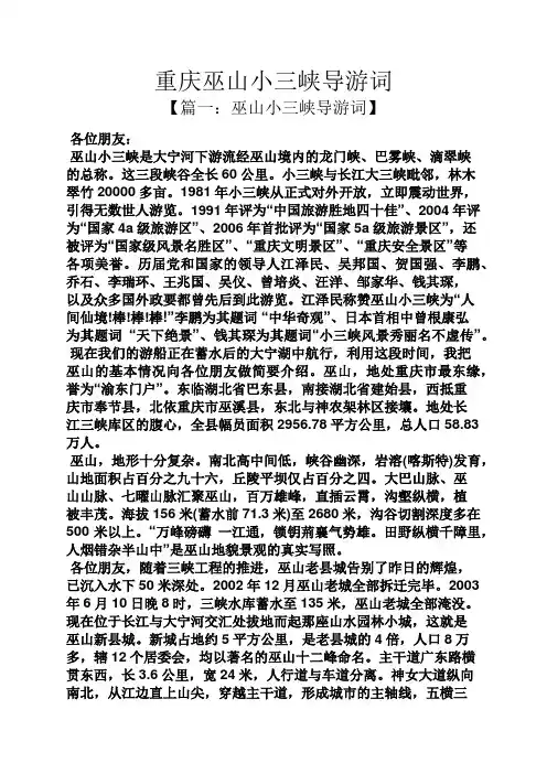 重庆巫山小三峡导游词