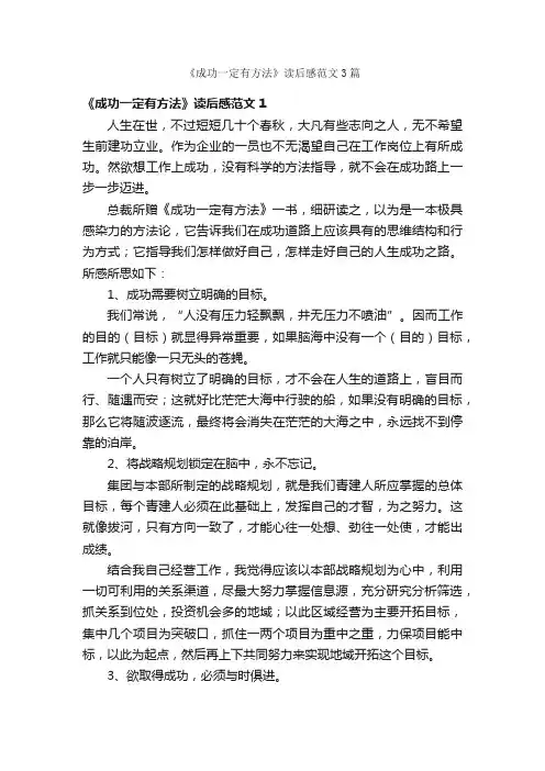 《成功一定有方法》读后感范文3篇