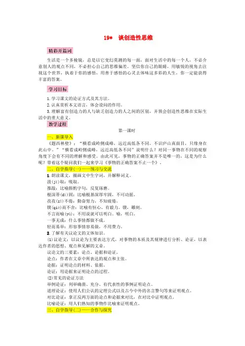 《谈创造性思维》优秀教案