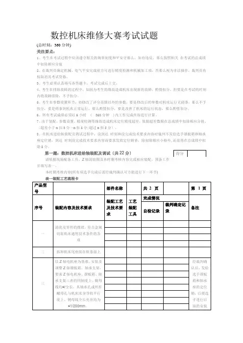 数控机床维修大赛试题