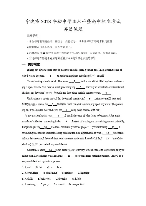 2018年浙江宁波市中考英语真题试卷及解析