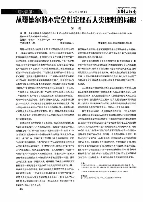 从哥德尔的不完全性定理看人类理性的局限