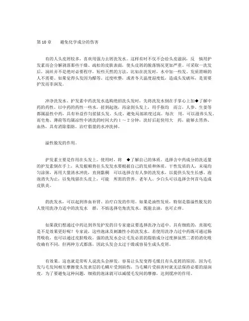 健康排毒金典2-第10章