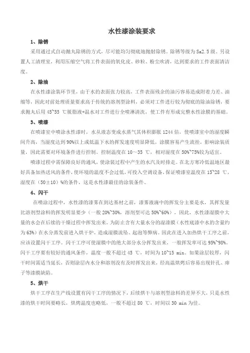 水性漆涂装要求
