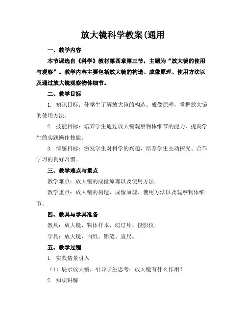 放大镜科学教案(通用