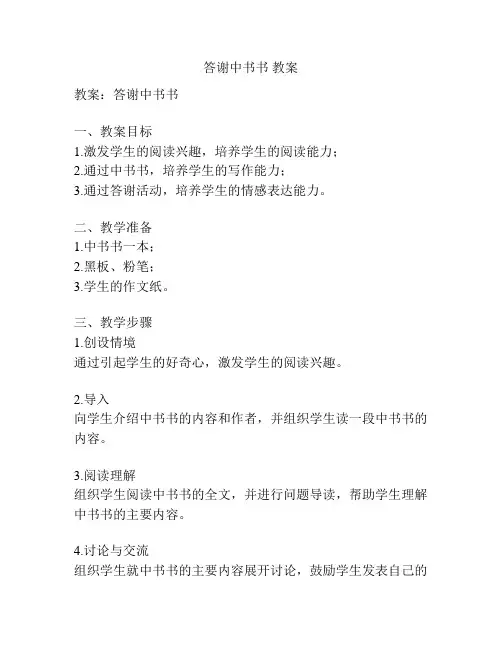 答谢中书书 教案