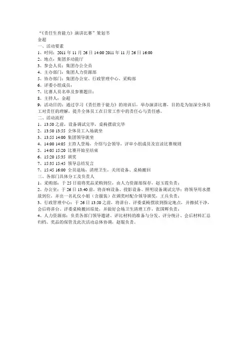 演讲比赛策划书