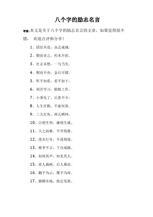 八个字的励志名言