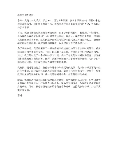 大二生补考申请书模板