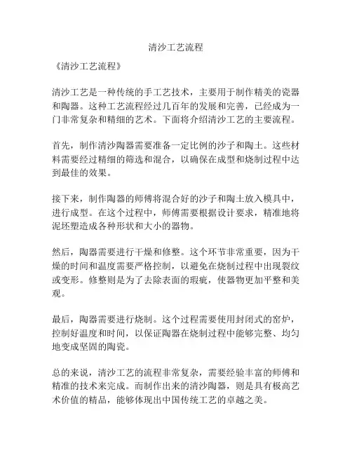 清沙工艺流程