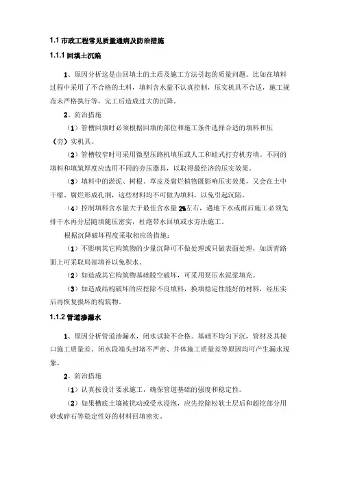 市政工程常见质量通病及防治措施