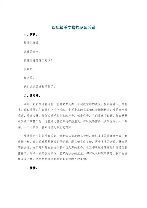 四年级美文摘抄及读后感