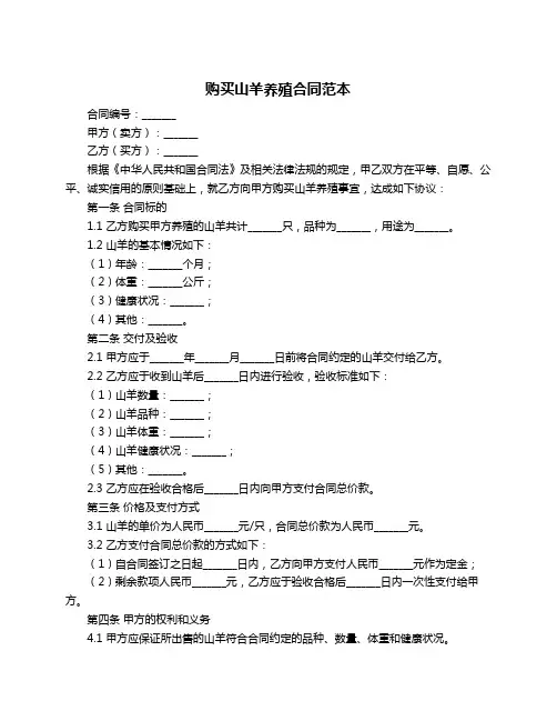 购买山羊养殖合同范本