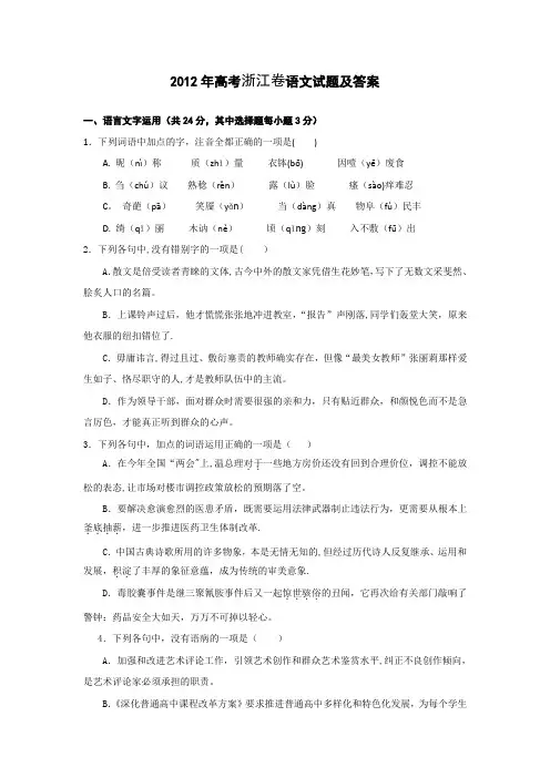 2012年高考浙江卷语文试题及答案