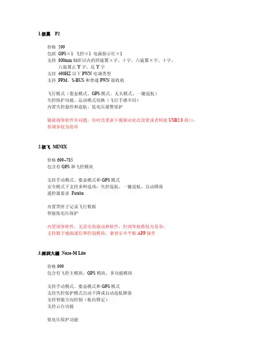 常见各种飞控