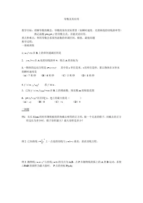 高中数学选修系列2选修22《导数及其应用》教案