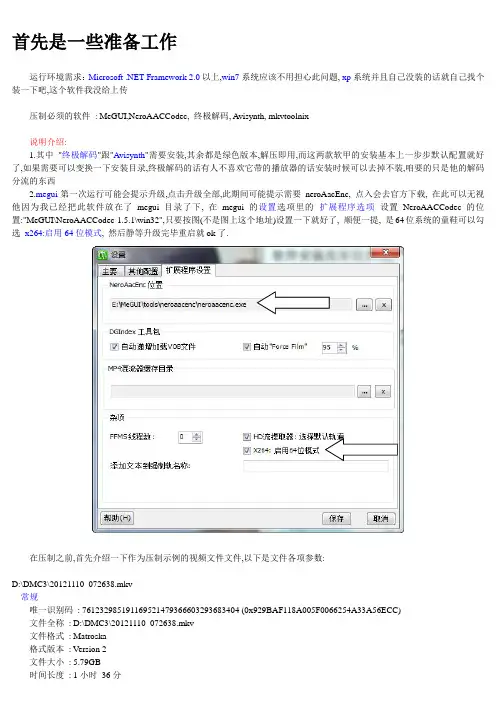 Megui主打视频压制教程