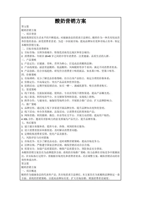 酸奶营销方案
