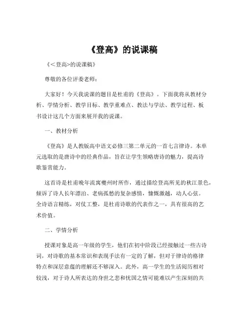 《登高》的说课稿