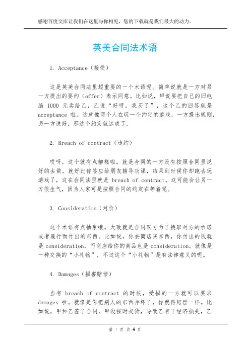 英美合同法术语