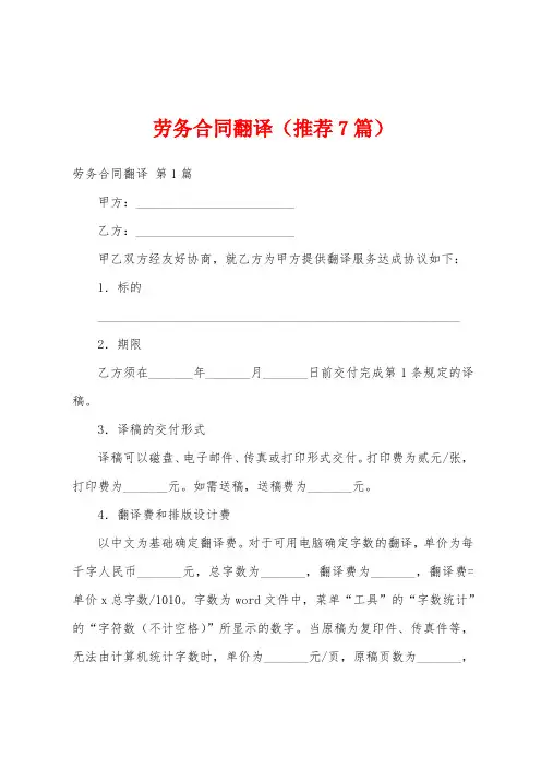 劳务合同翻译(推荐7篇)