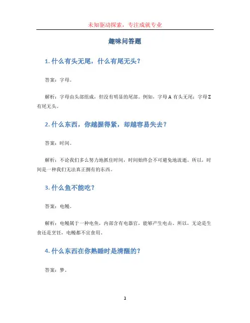 趣味问答题
