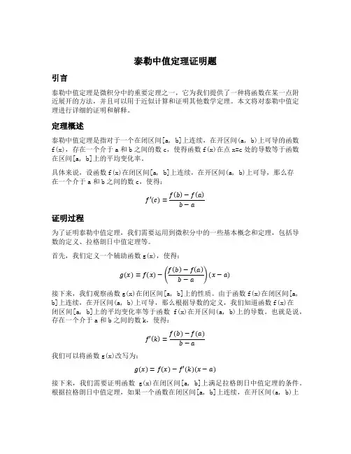 泰勒中值定理证明题