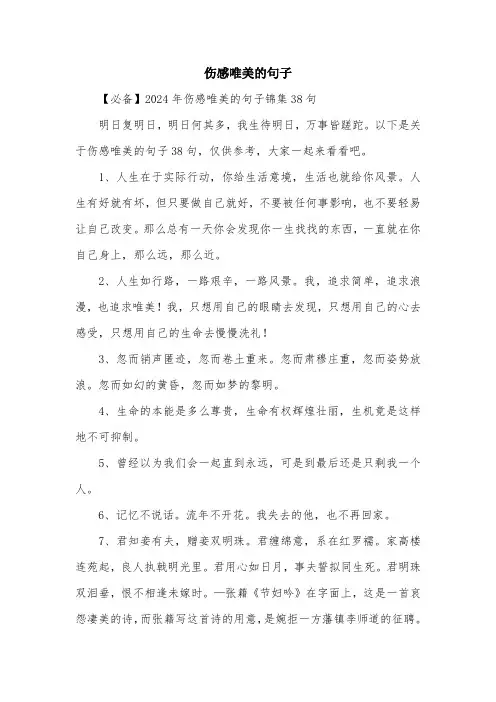 伤感唯美的句子