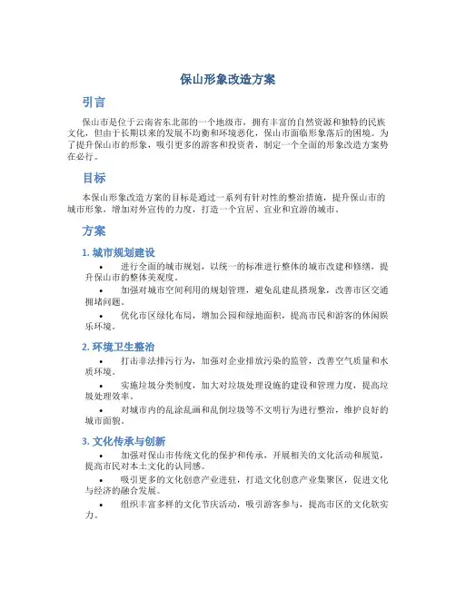 保山形象改造方案