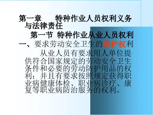 建筑施工特种作业人员安全知识培训