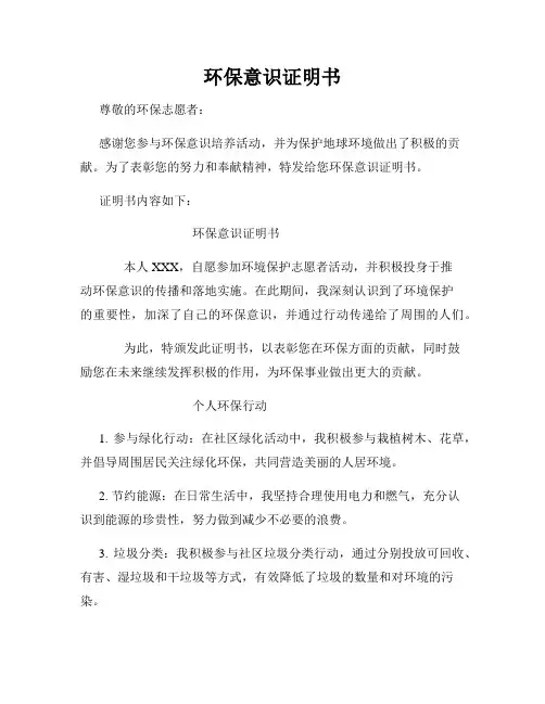 环保意识证明书
