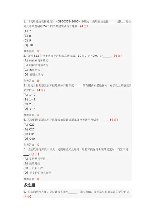 高层建筑施工(专升本)阶段性作业1 (武汉地质大学远程教育)