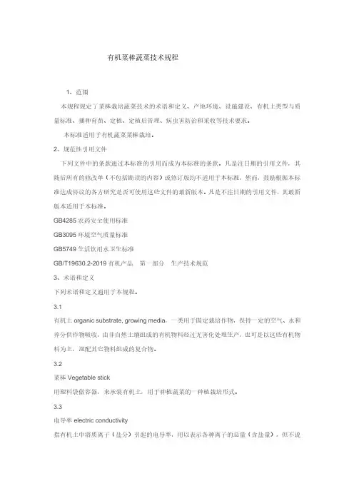 盆栽蔬菜技术规程