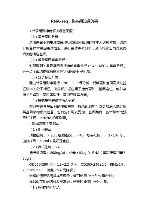 RNA-seq，你必须知道的事