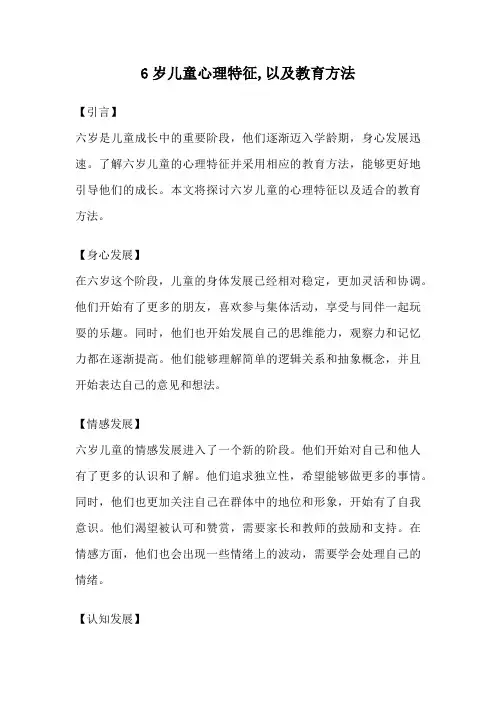 6岁儿童心理特征,以及教育方法