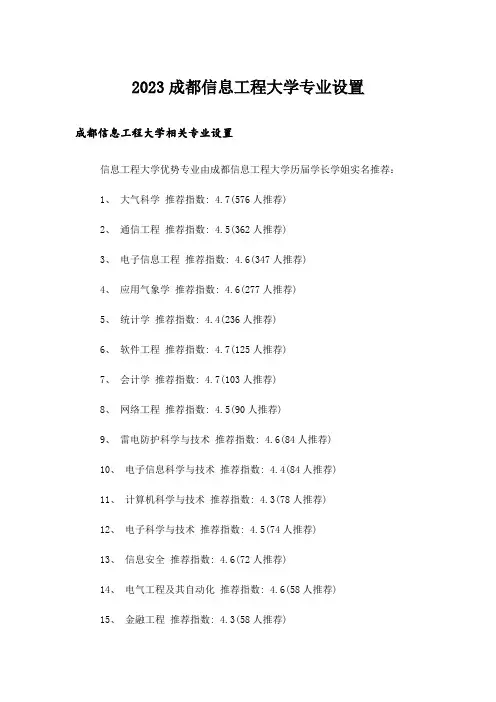2023大学_成都信息工程大学专业设置