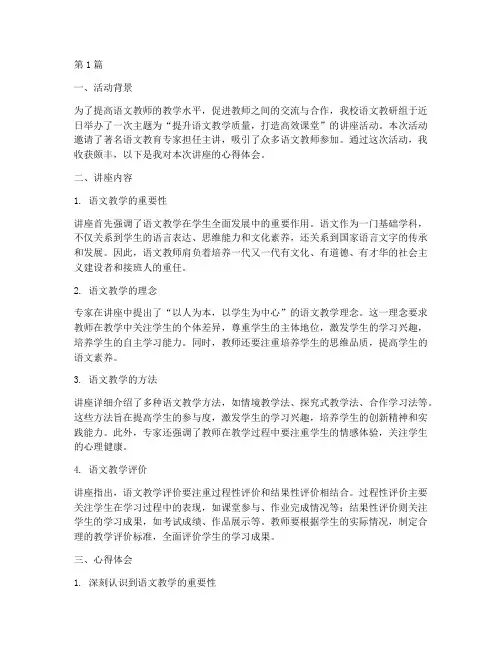 语文教研组活动讲座心得(3篇)