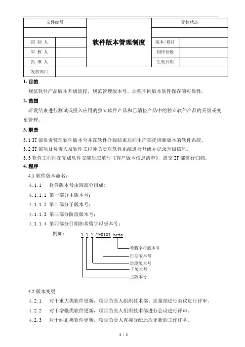 软件版本管理制度  