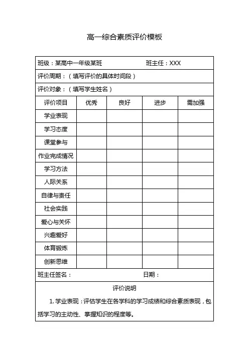 高一综合素质评价模板