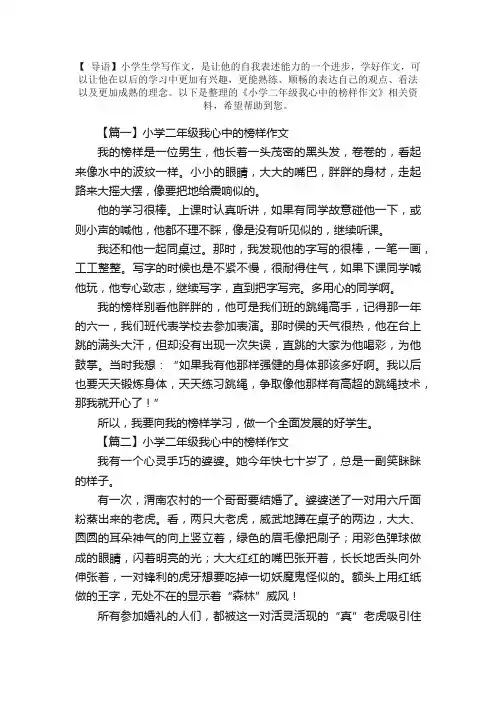 小学二年级我心中的榜样作文