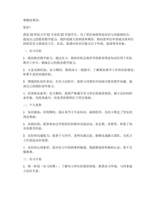 师范实习基地申请书