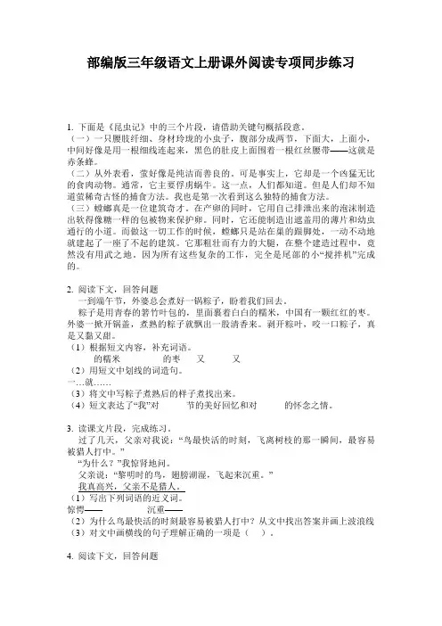部编版三年级语文上册课外阅读专项同步练习