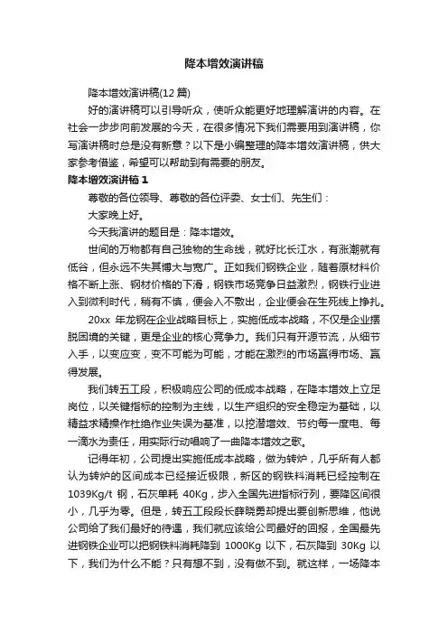 降本增效演讲稿