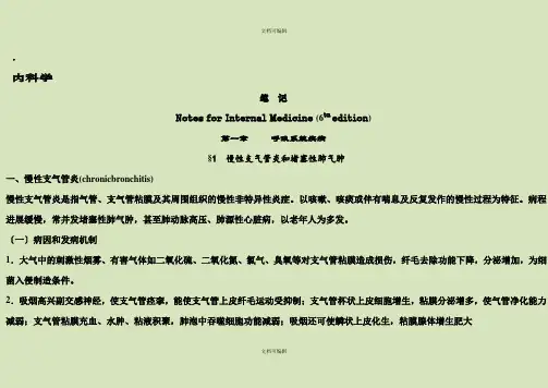 第七版内科学笔记整理全