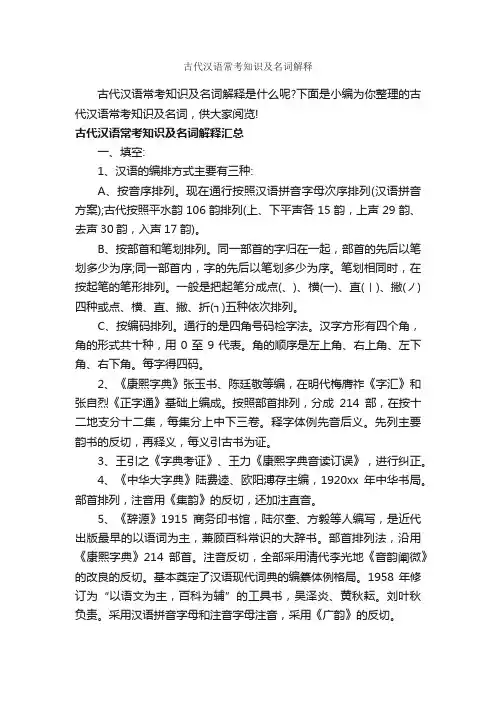 古代汉语常考知识及名词解释