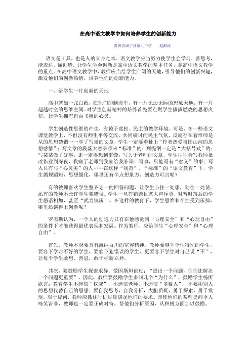 在高中语文教学中如何培养学生的创新能力
