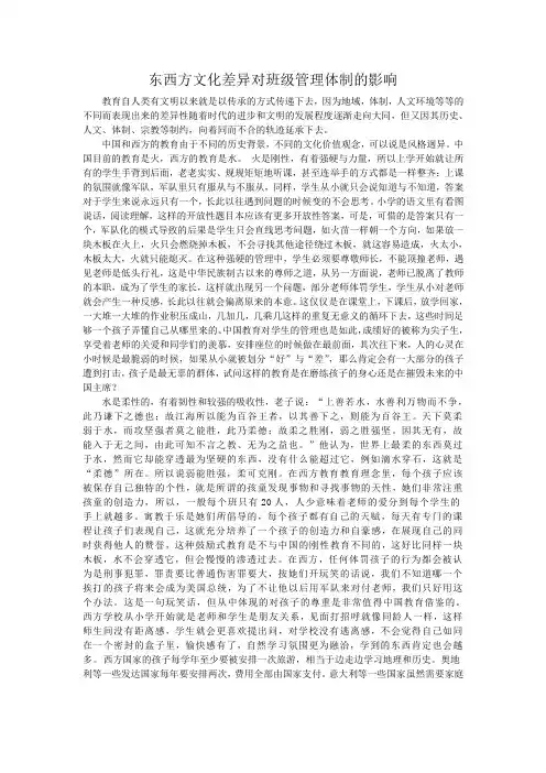 班级管理学作业6