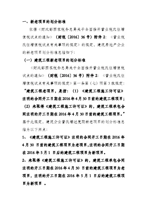 (完整版)新老项目税收政策汇总,推荐文档