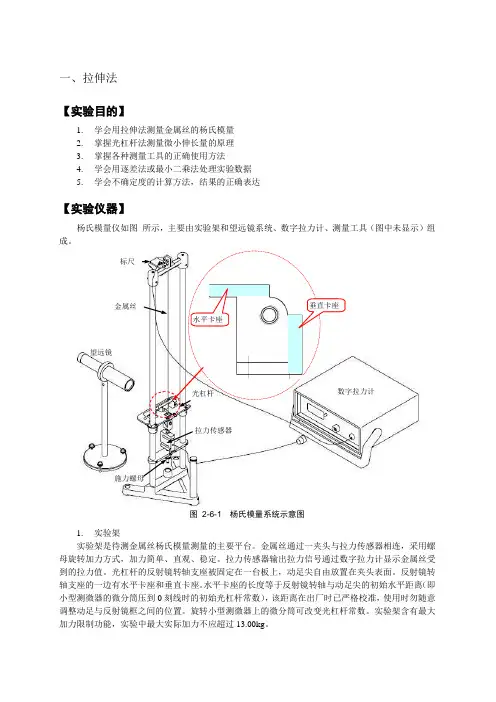 实验6 杨氏模量的测定(拉伸法)